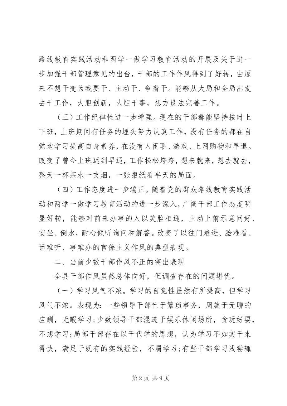 2023年加强干部作风建设的调研报告.docx_第2页