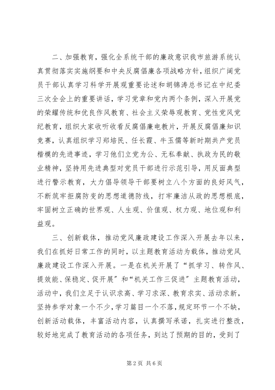 2023年加农村反腐倡廉工作的调研报告.docx_第2页