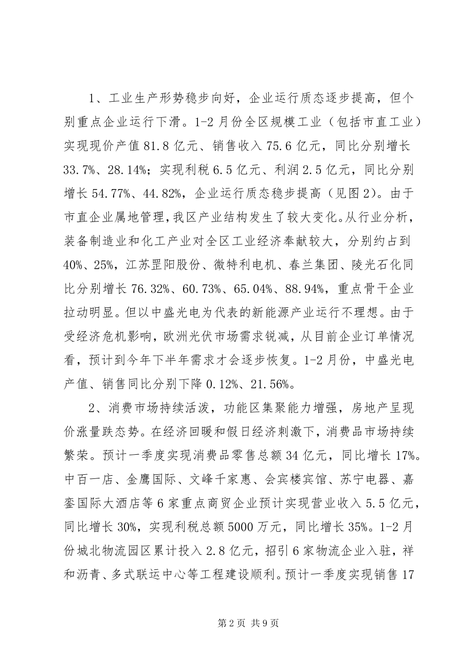 2023年区政府经济形势分析报告2.docx_第2页