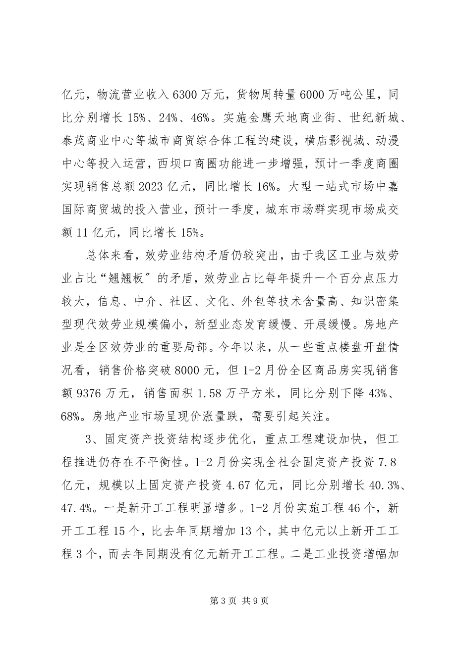 2023年区政府经济形势分析报告2.docx_第3页