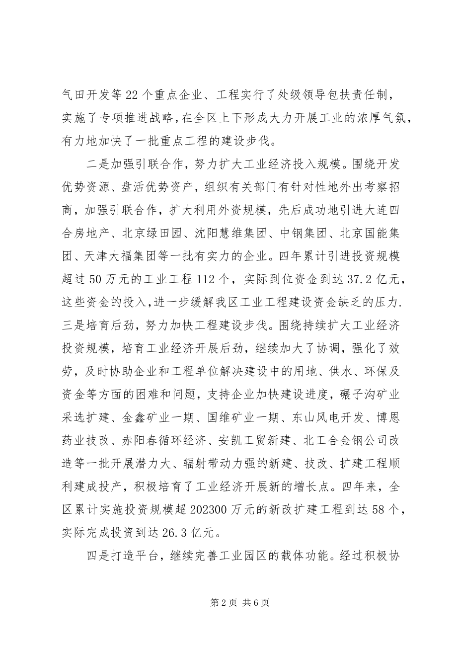 2023年分管工业安全副区长述职报告.docx_第2页