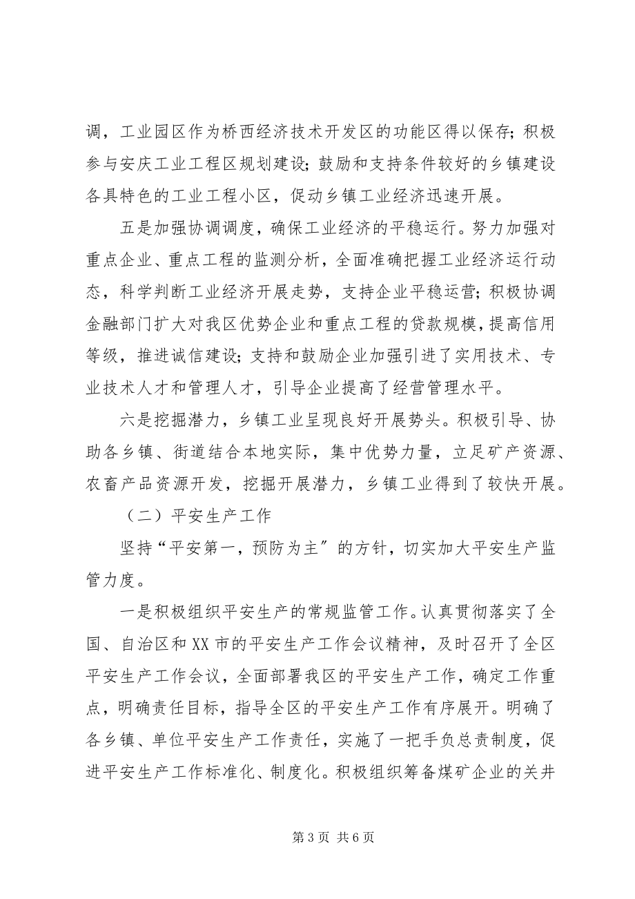 2023年分管工业安全副区长述职报告.docx_第3页