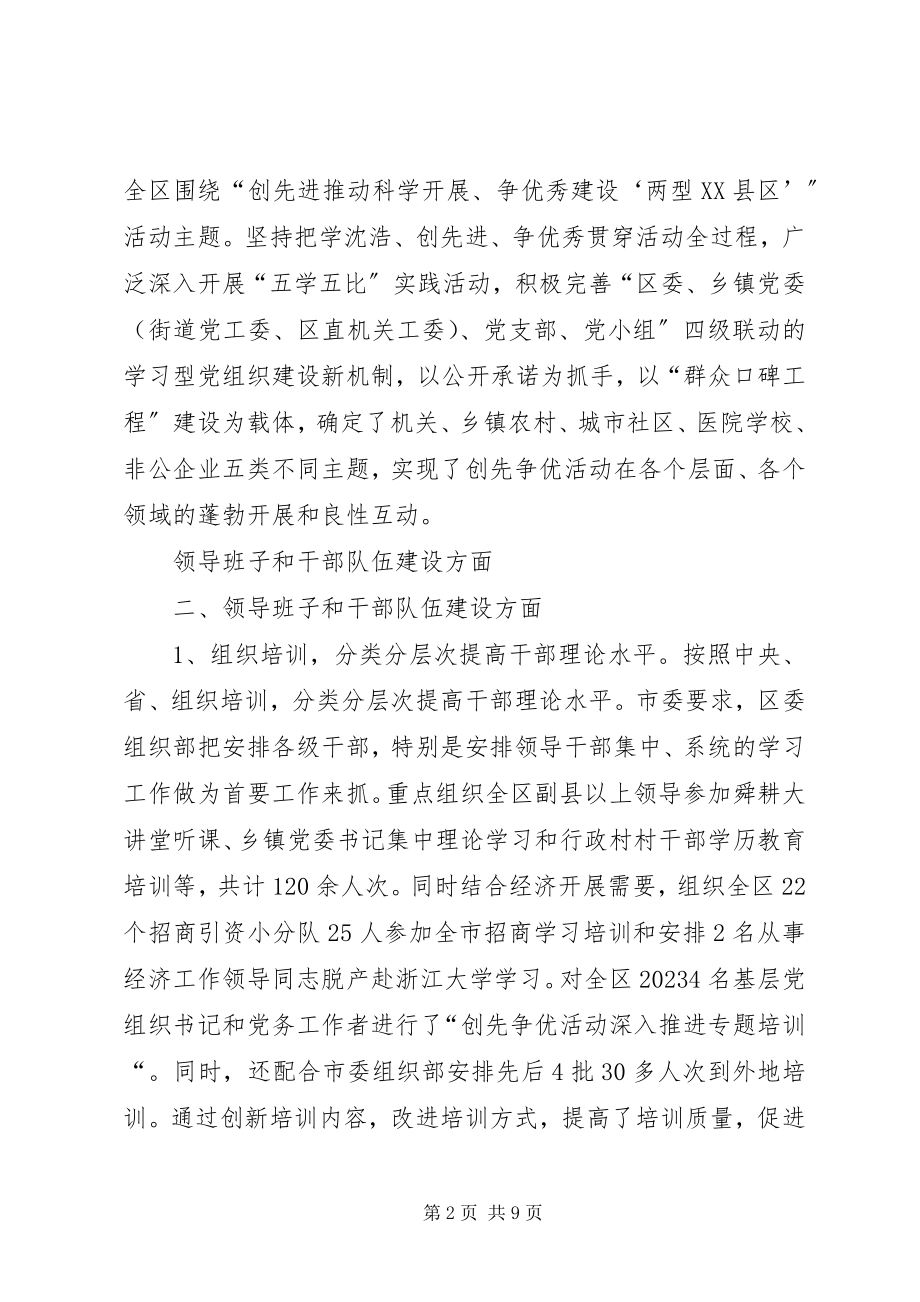 2023年区委组织部长年度述职述廉报告.docx_第2页