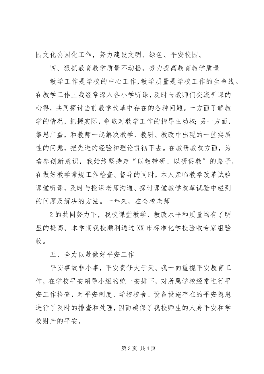 2023年刘校长述职报告.docx_第3页