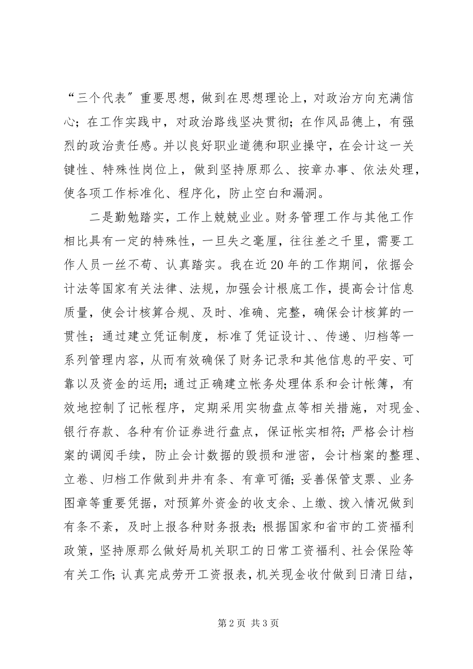 2023年副主任科员竞聘报告.docx_第2页