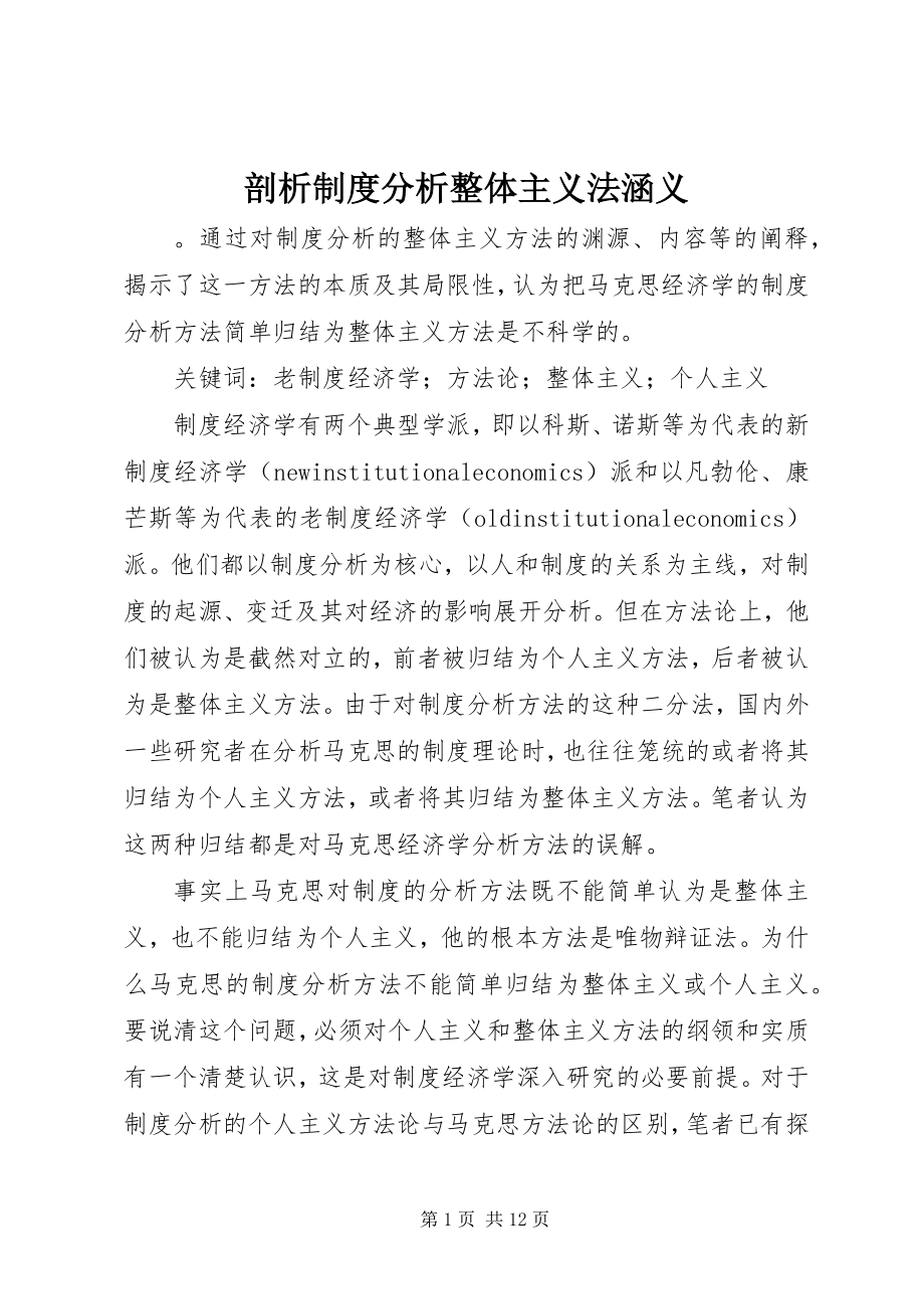 2023年剖析制度分析整体主义法涵义.docx_第1页