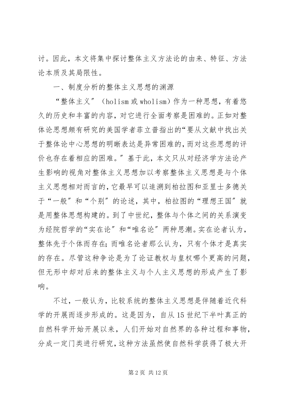 2023年剖析制度分析整体主义法涵义.docx_第2页