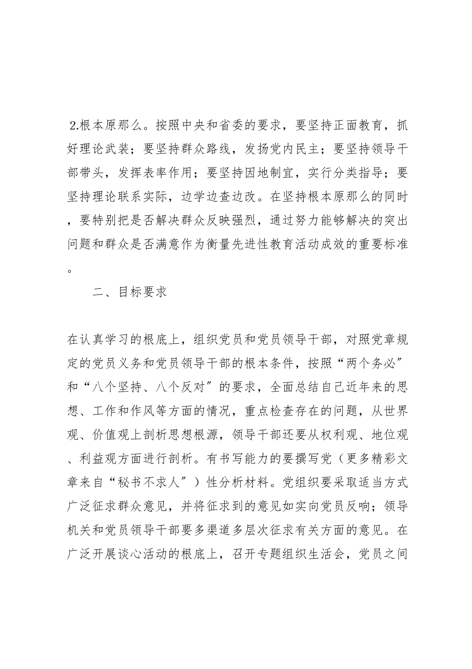 2023年分析评议阶段实施方案 14.doc_第2页