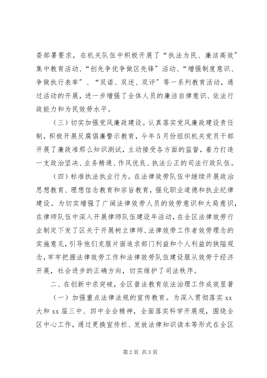 2023年区委司法部门年终报告及计划.docx_第2页