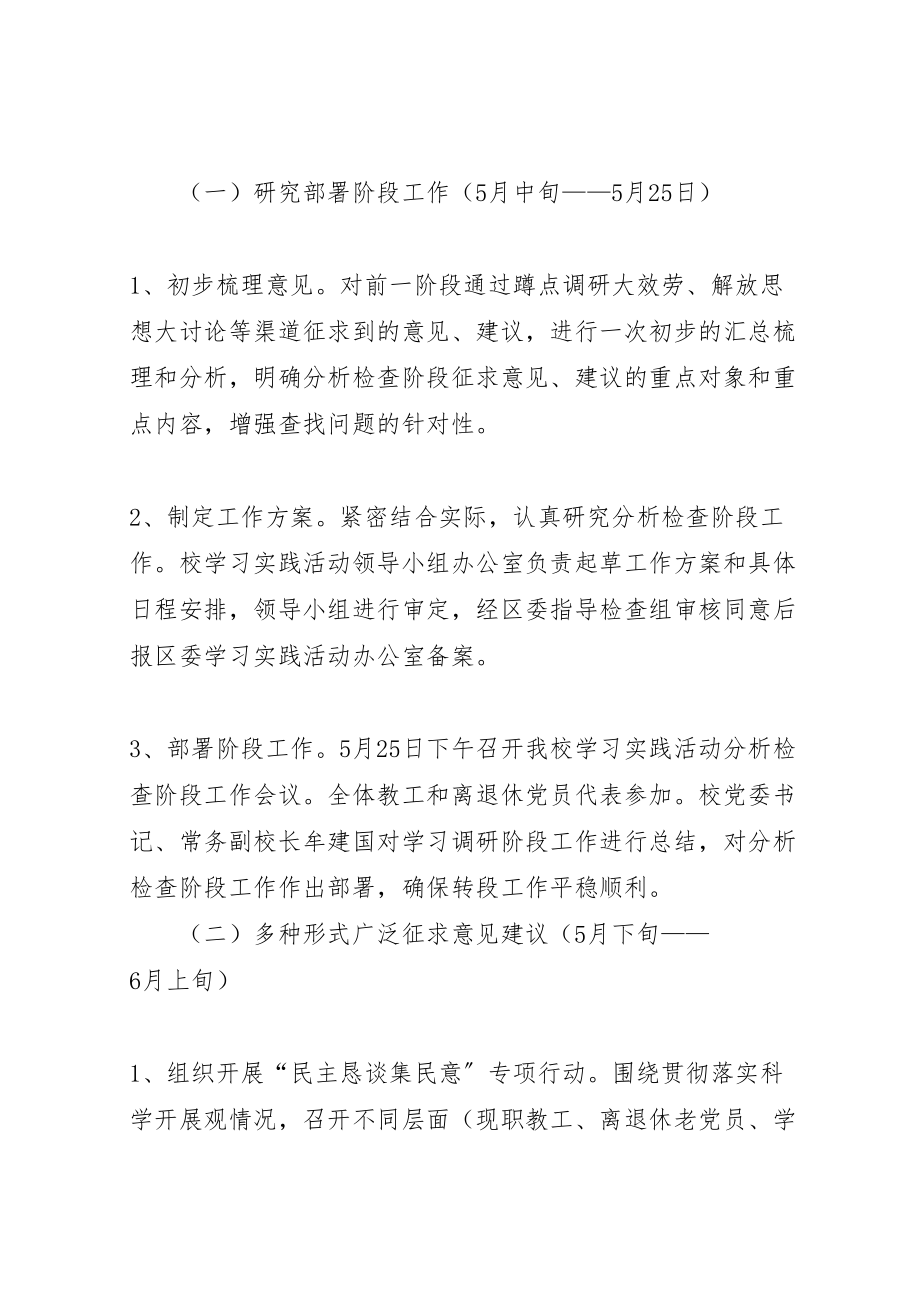 2023年区委党校科学发展观活动分析检查阶段实施方案.doc_第2页