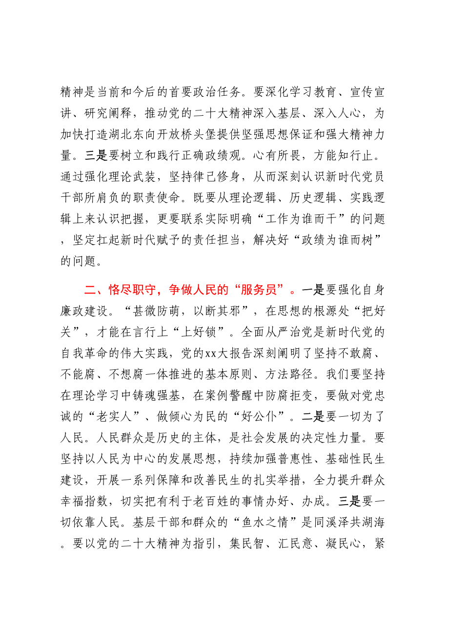 2023年理论学习交流发言：学思践悟新思想 砥砺奋进新征程.docx_第2页