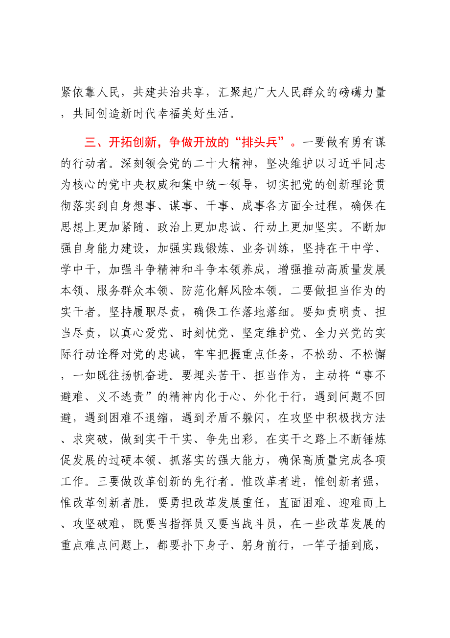 2023年理论学习交流发言：学思践悟新思想 砥砺奋进新征程.docx_第3页