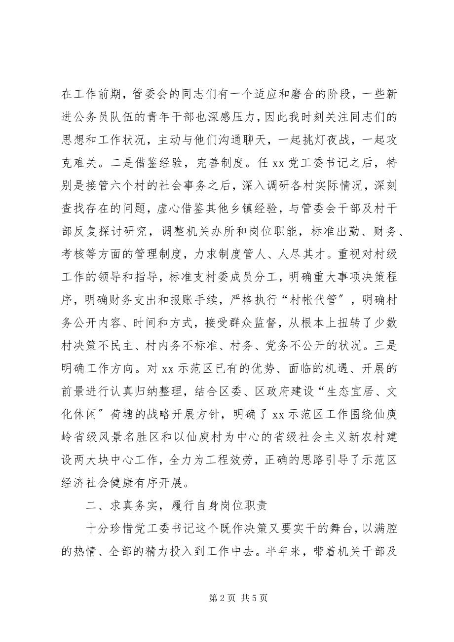 2023年区党工委书记上半年述职述廉报告.docx_第2页