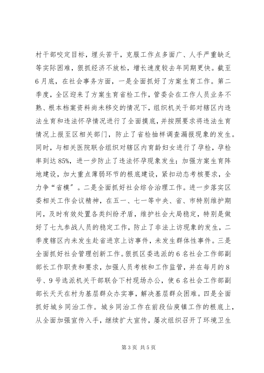 2023年区党工委书记上半年述职述廉报告.docx_第3页