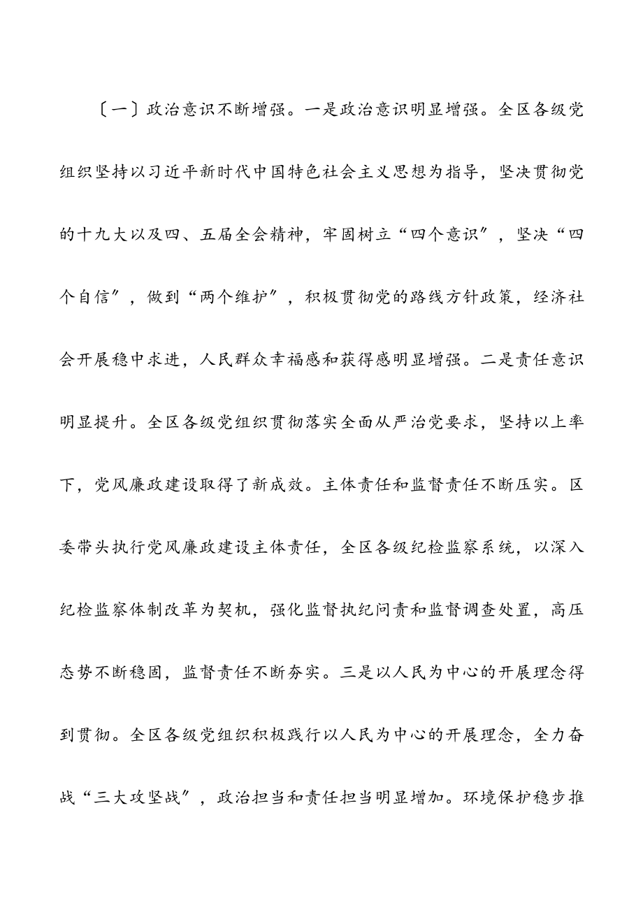 2023年区委巡察办关于政治生态评估研判报告.docx_第2页