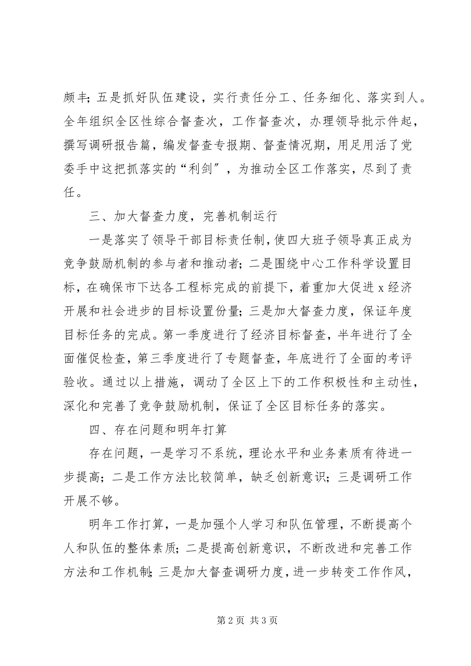 2023年区委办公室副主任的述职报告述职报告.docx_第2页