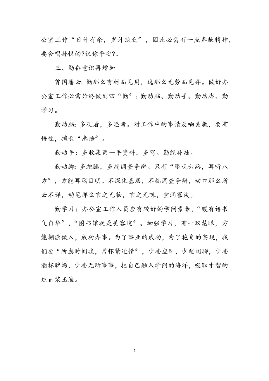 2023年办公室民主生活会作风建设分析材料.docx_第2页