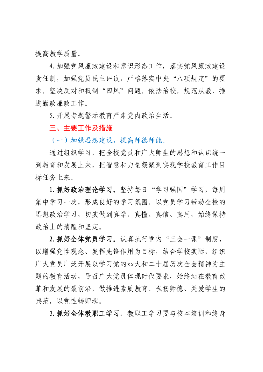 2023年上半年党建工作计划(学校) .docx_第2页