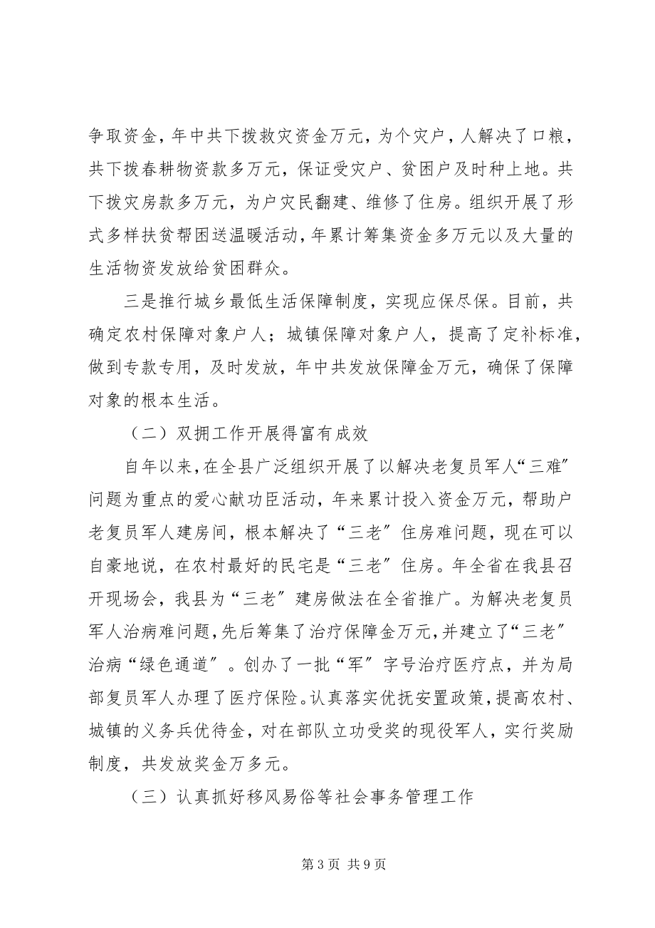 2023年分管民政、科技、国有资产、土地管理、残联、老龄工作副县长述职报告.docx_第3页