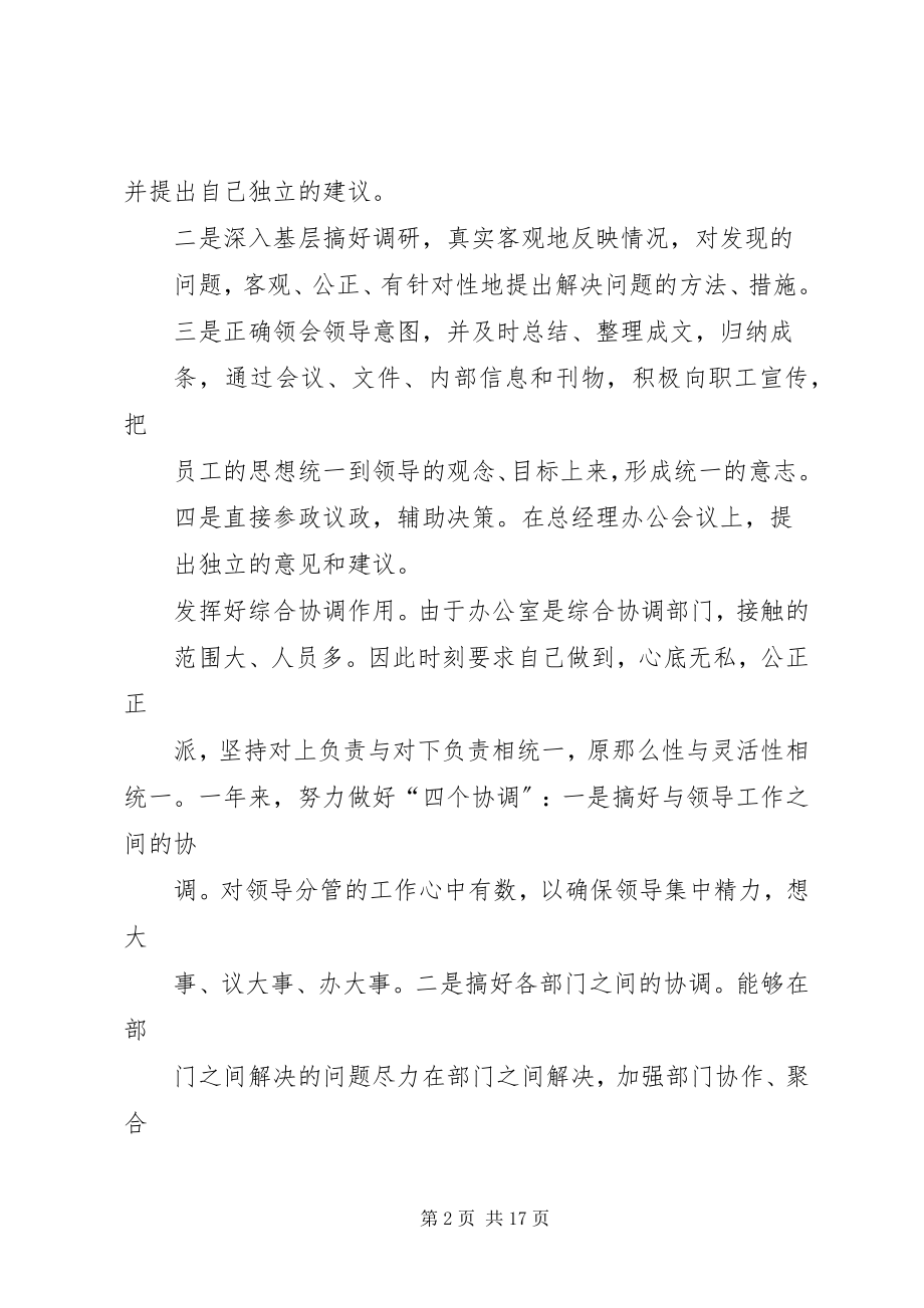 2023年办公室主任总结报告新编.docx_第2页