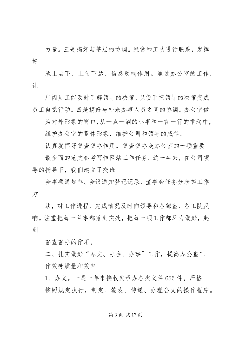 2023年办公室主任总结报告新编.docx_第3页