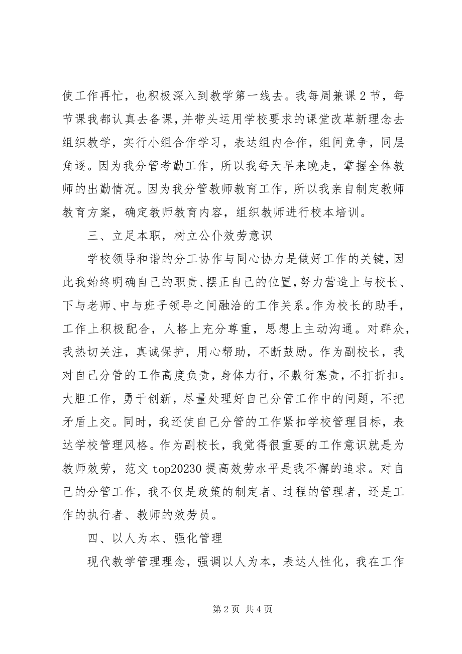 2023年副校长年终述职述德述廉报告.docx_第2页