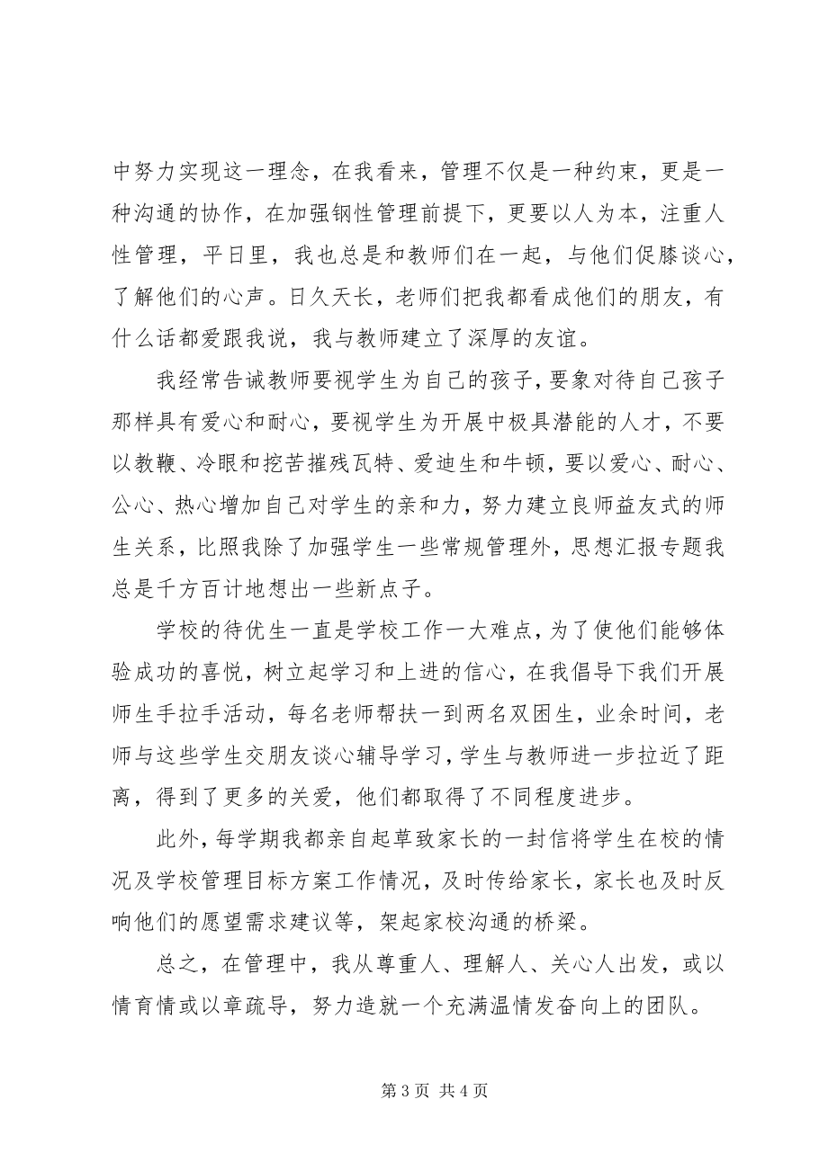 2023年副校长年终述职述德述廉报告.docx_第3页