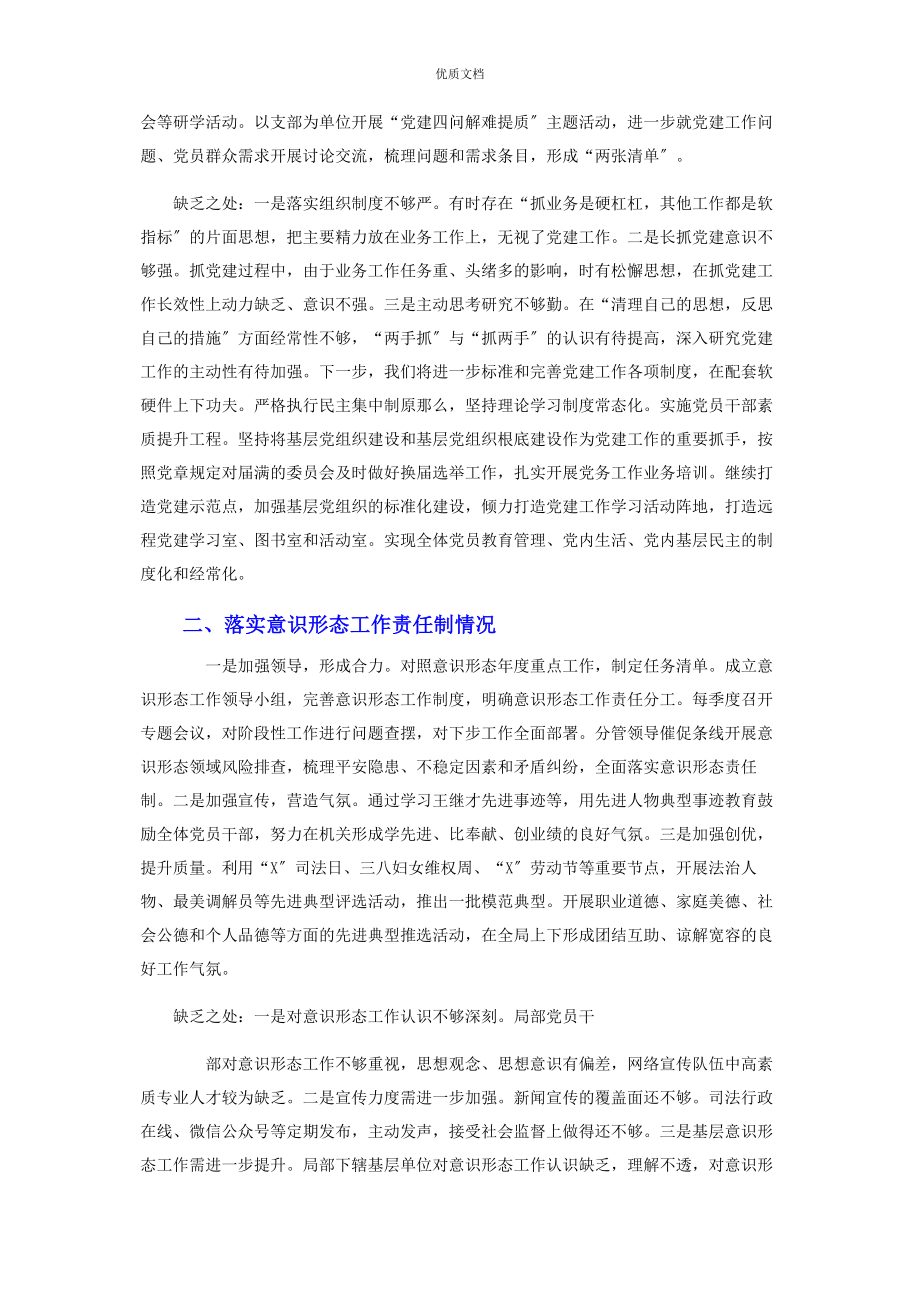 2023年区司法局党总支书记履行全面从严治党主体责任述职报告.docx_第2页