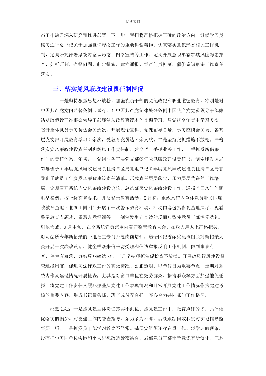 2023年区司法局党总支书记履行全面从严治党主体责任述职报告.docx_第3页