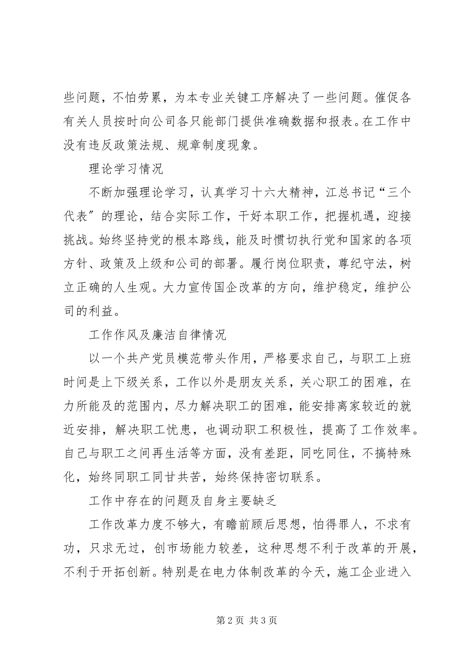 2023年公司负责人述职报告.docx_第2页