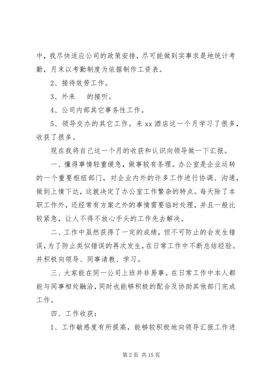 2023年公司文员述职报告6篇.docx_第2页