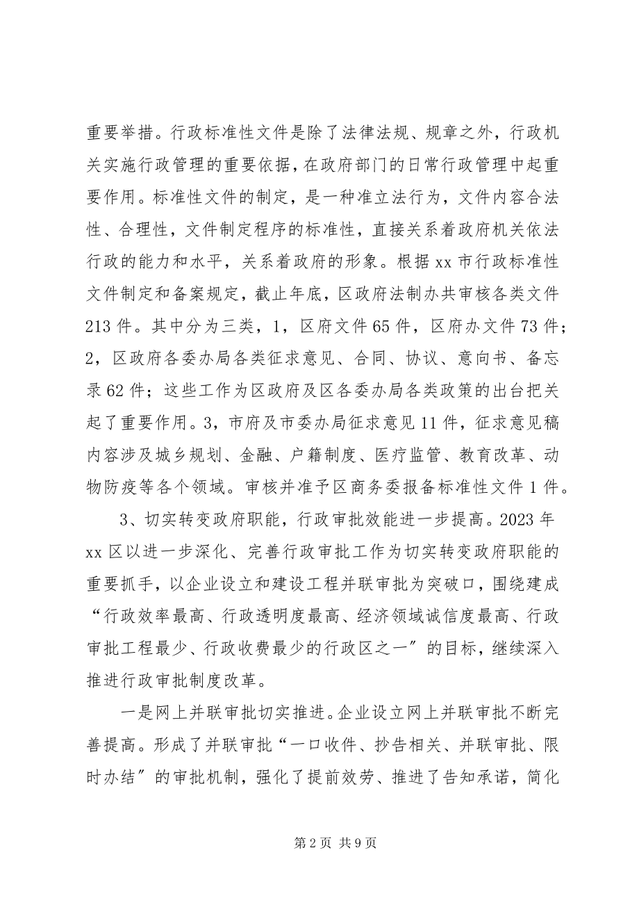 2023年区年度依法行政工作报告.docx_第2页