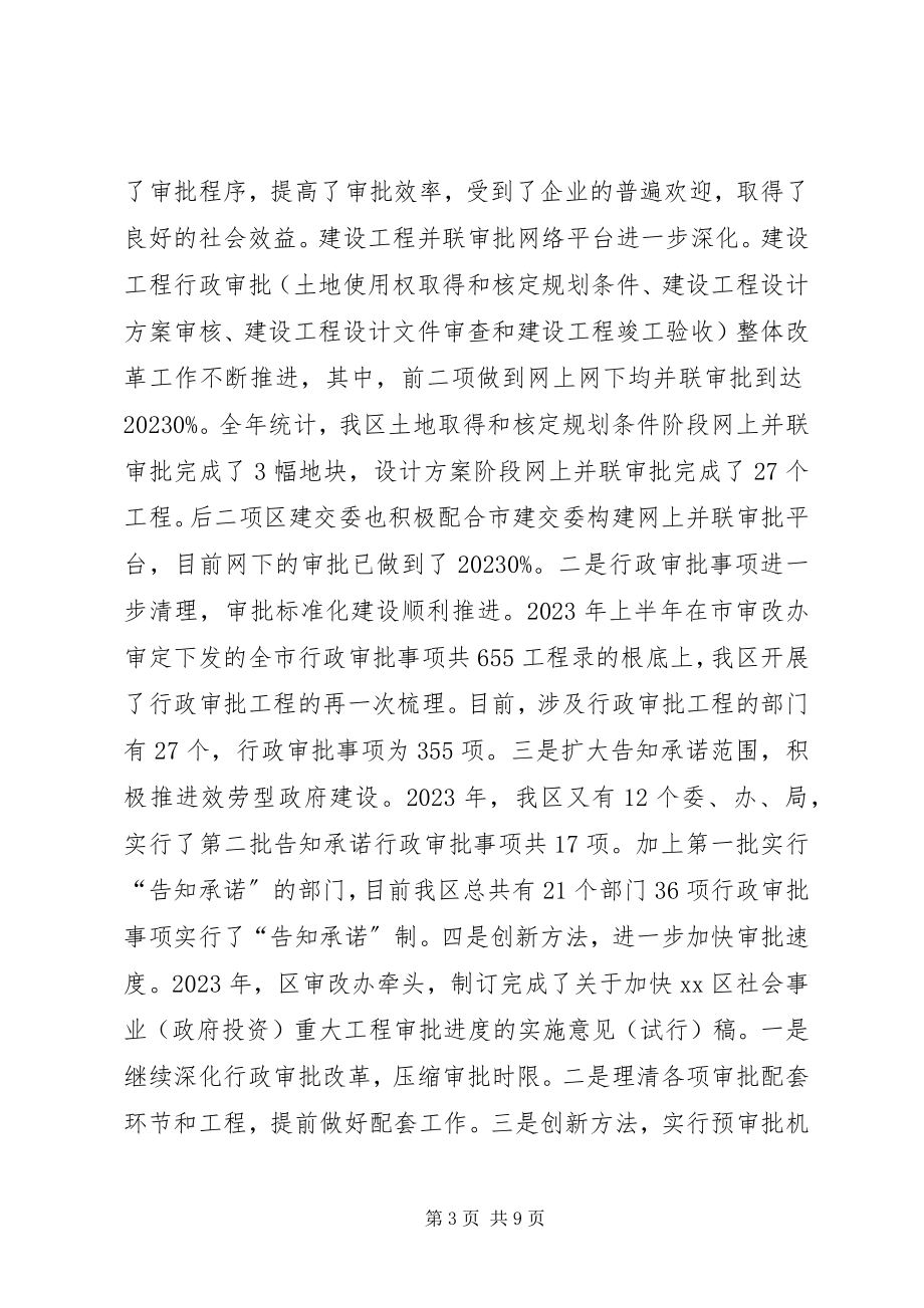 2023年区年度依法行政工作报告.docx_第3页