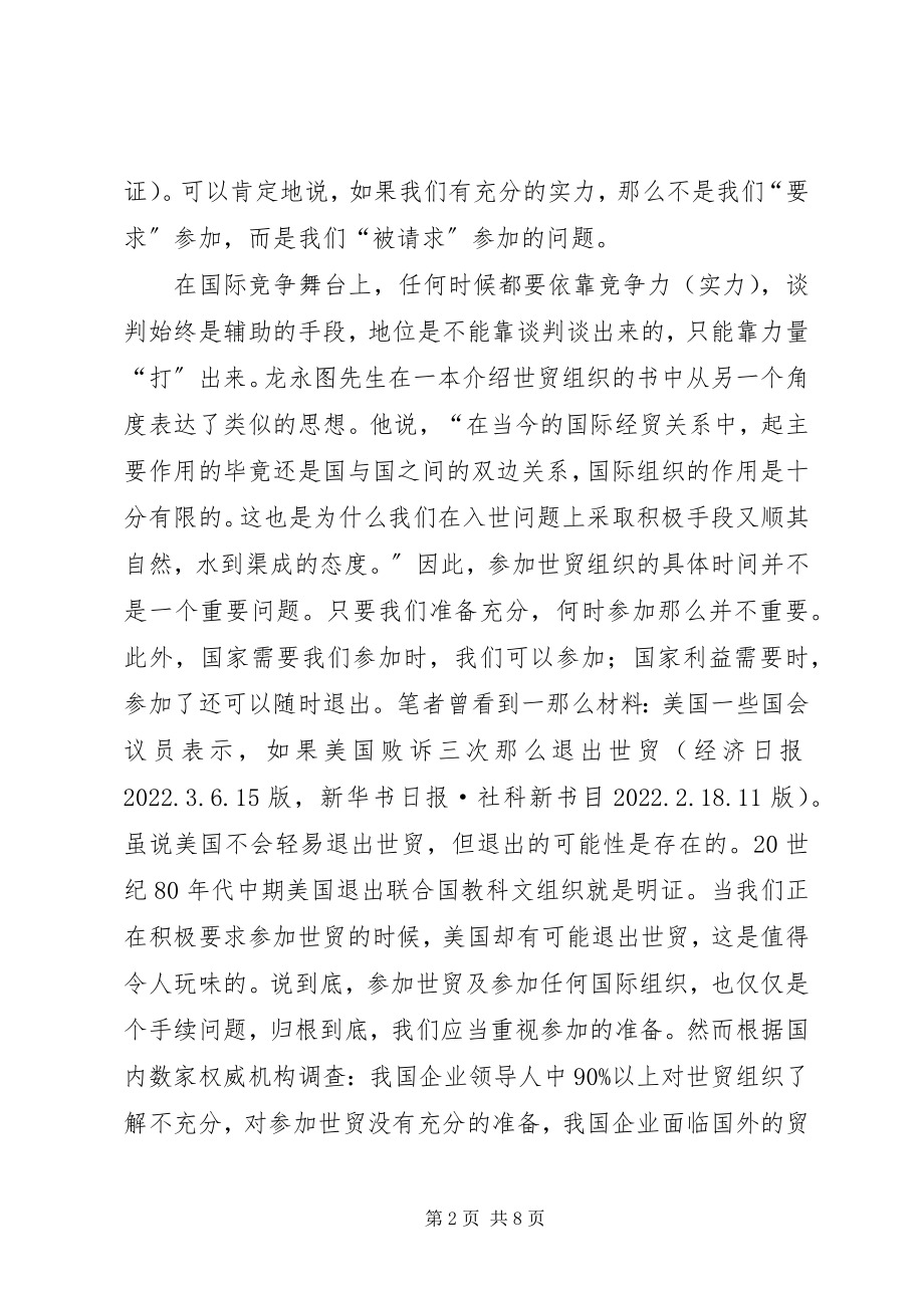 2023年加入世贸组织特点思考分析.docx_第2页