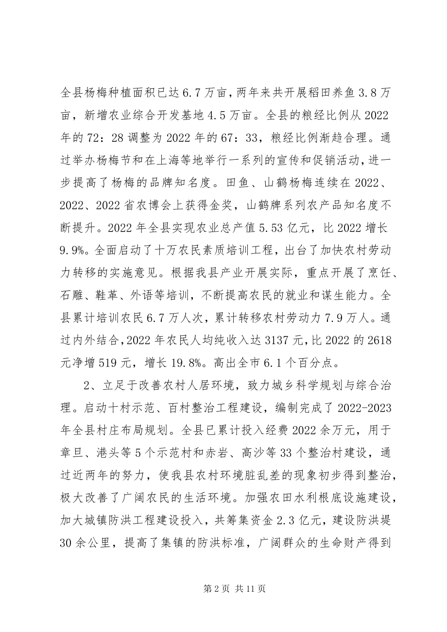 2023年分管农业林业述职报告.docx_第2页