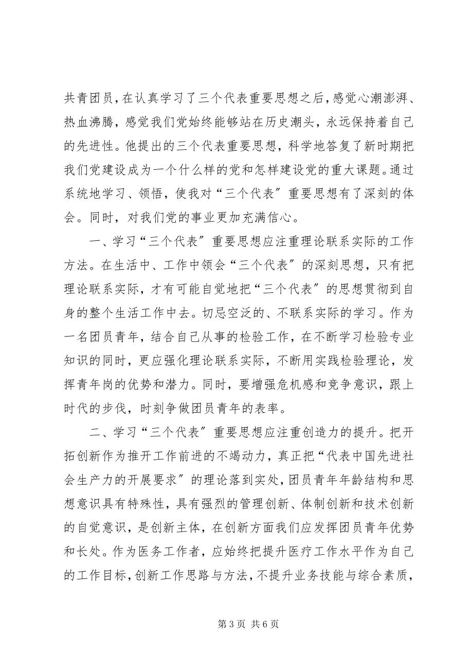 2023年共青团干部学习党的十八大报告心得体会新编.docx_第3页