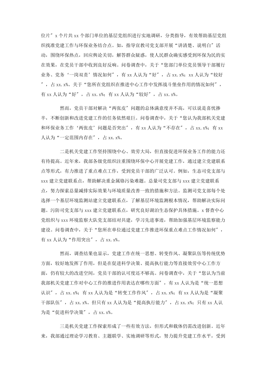 2023年关于机关党建工作“两张皮”问题的调研报告.docx_第2页