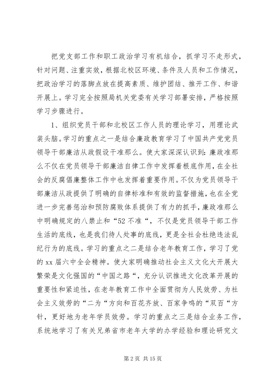 2023年副校长个人终述职报告.docx_第2页