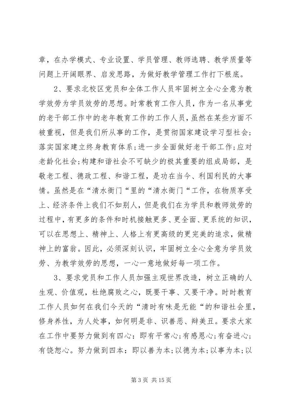 2023年副校长个人终述职报告.docx_第3页