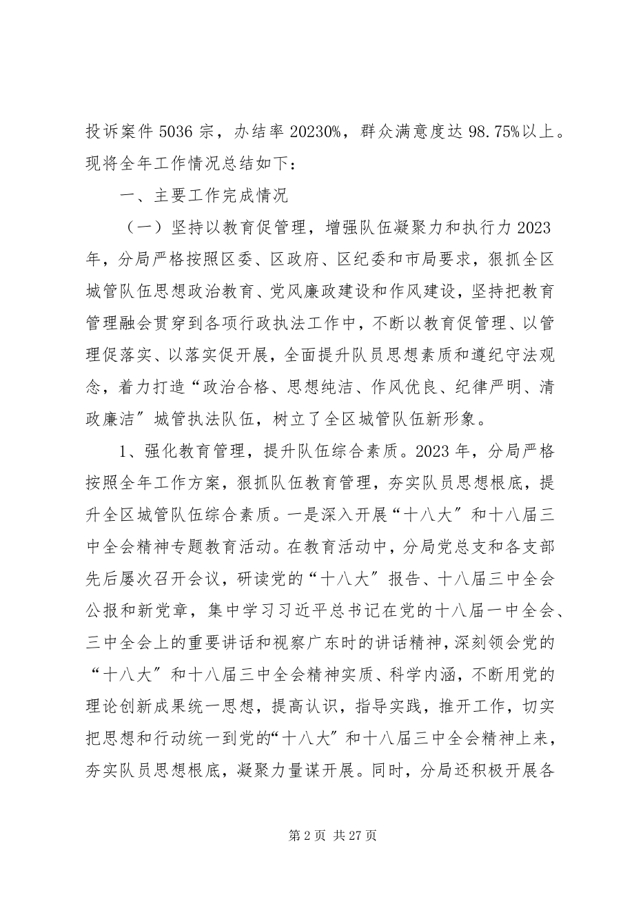 2023年区城管分局年度工作报告.docx_第2页