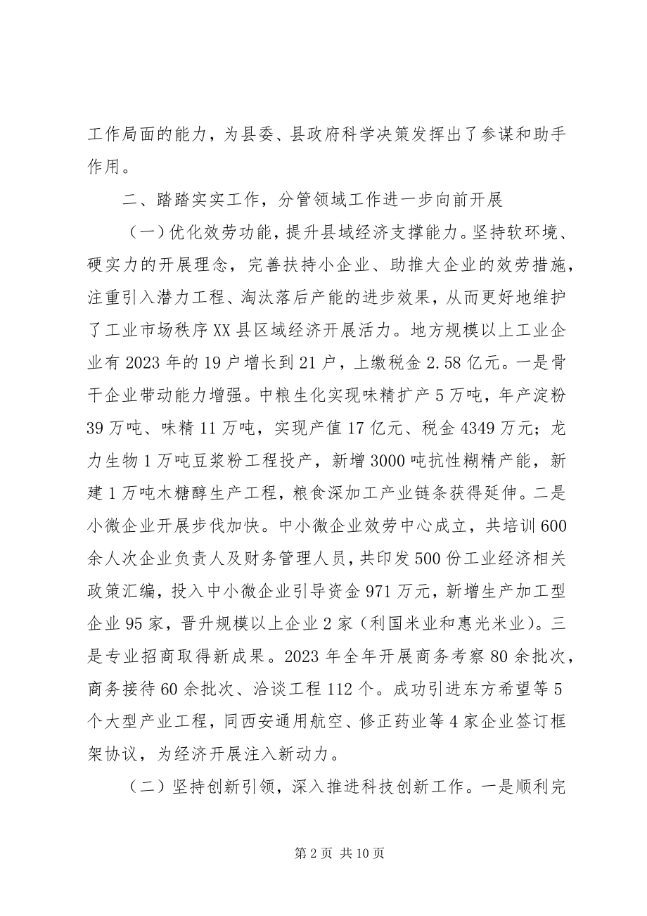 2023年副县长履职尽责和廉政建设情况述职述廉报告.docx_第2页