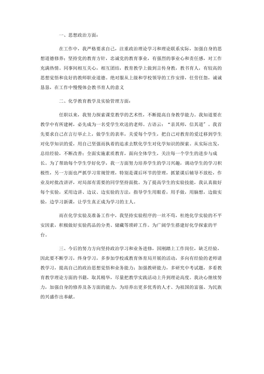 2023年化学教师个人述职报告.docx_第3页