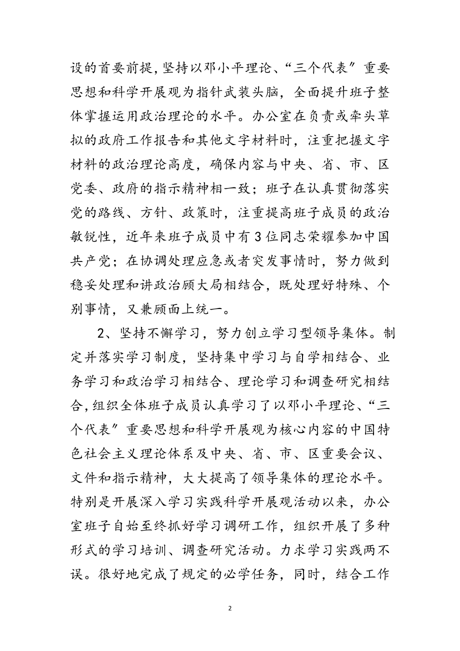 2023年办公室学习实践科学发展观活动分析检查报告范文.doc_第2页