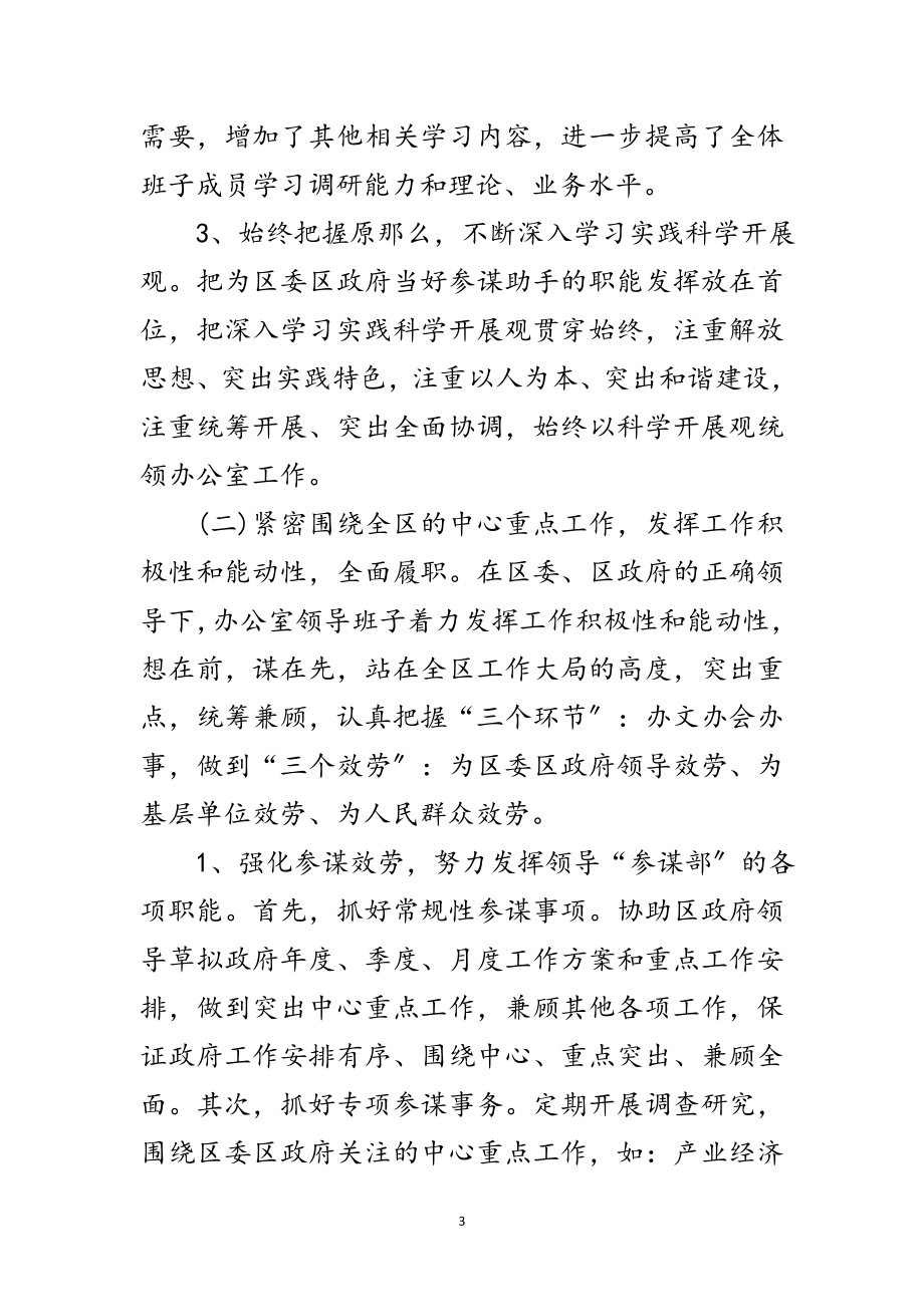 2023年办公室学习实践科学发展观活动分析检查报告范文.doc_第3页