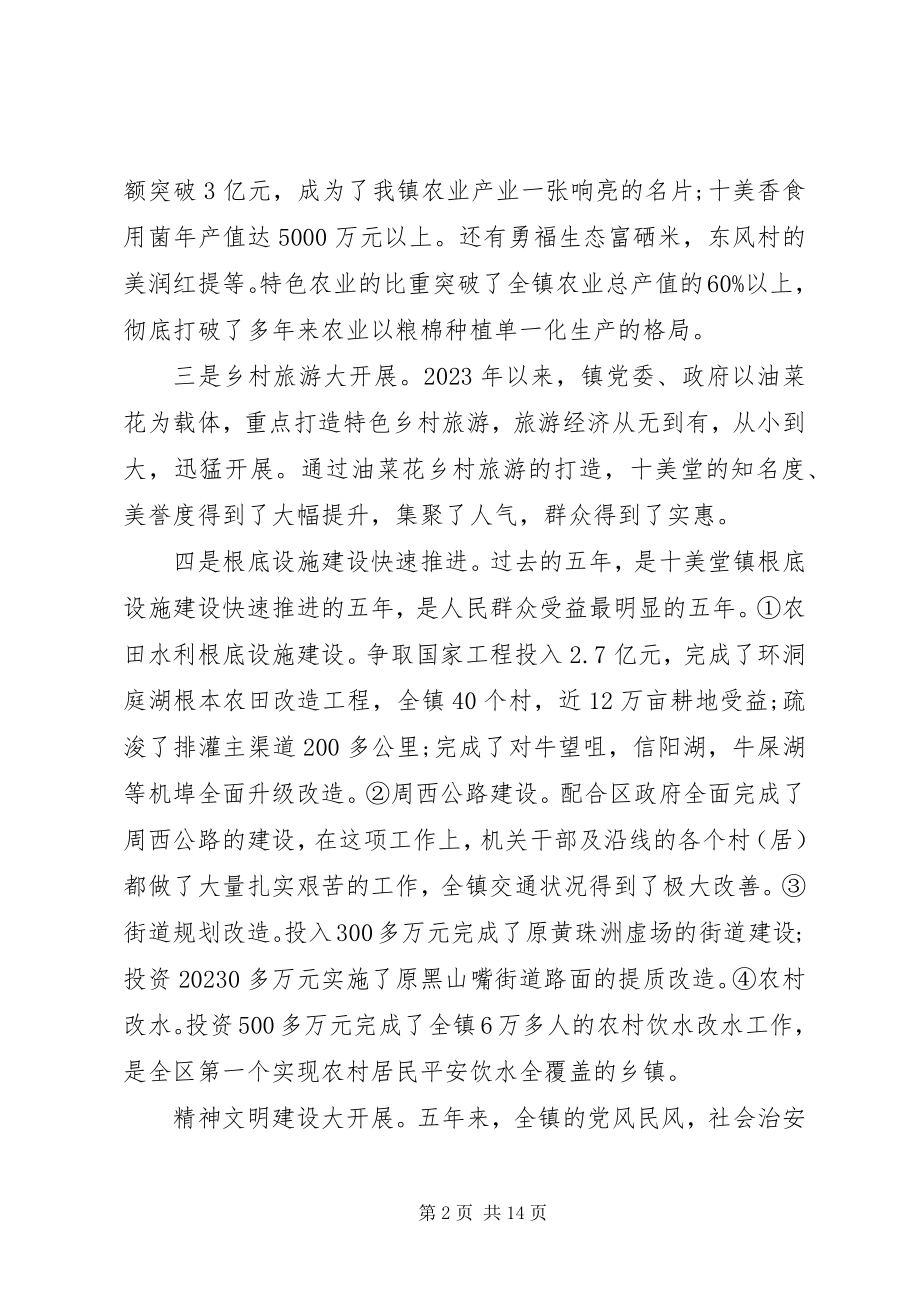 2023年区党委工作报告.docx_第2页