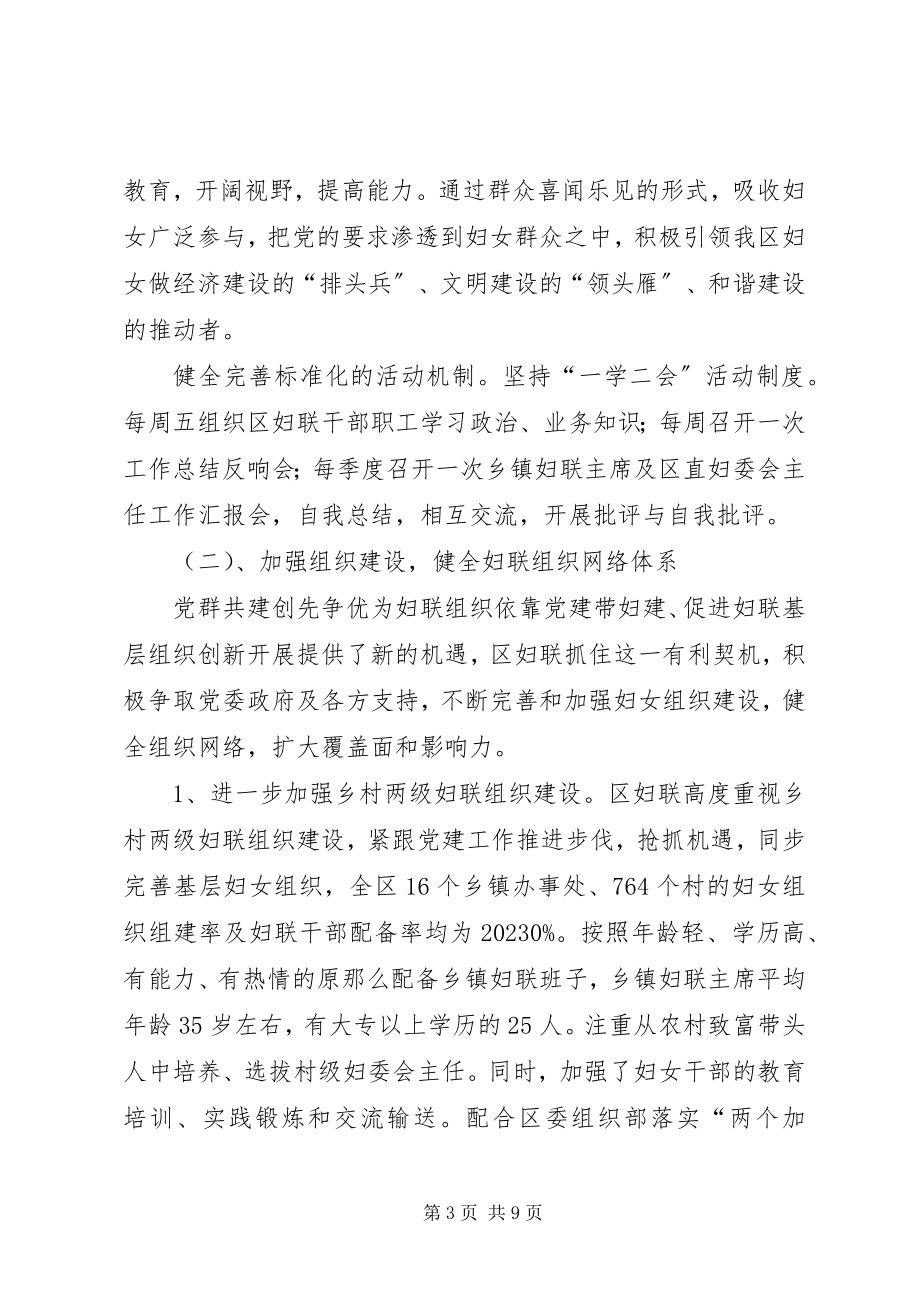 2023年区妇联关于妇联基层组织建设的调研报告.docx_第3页