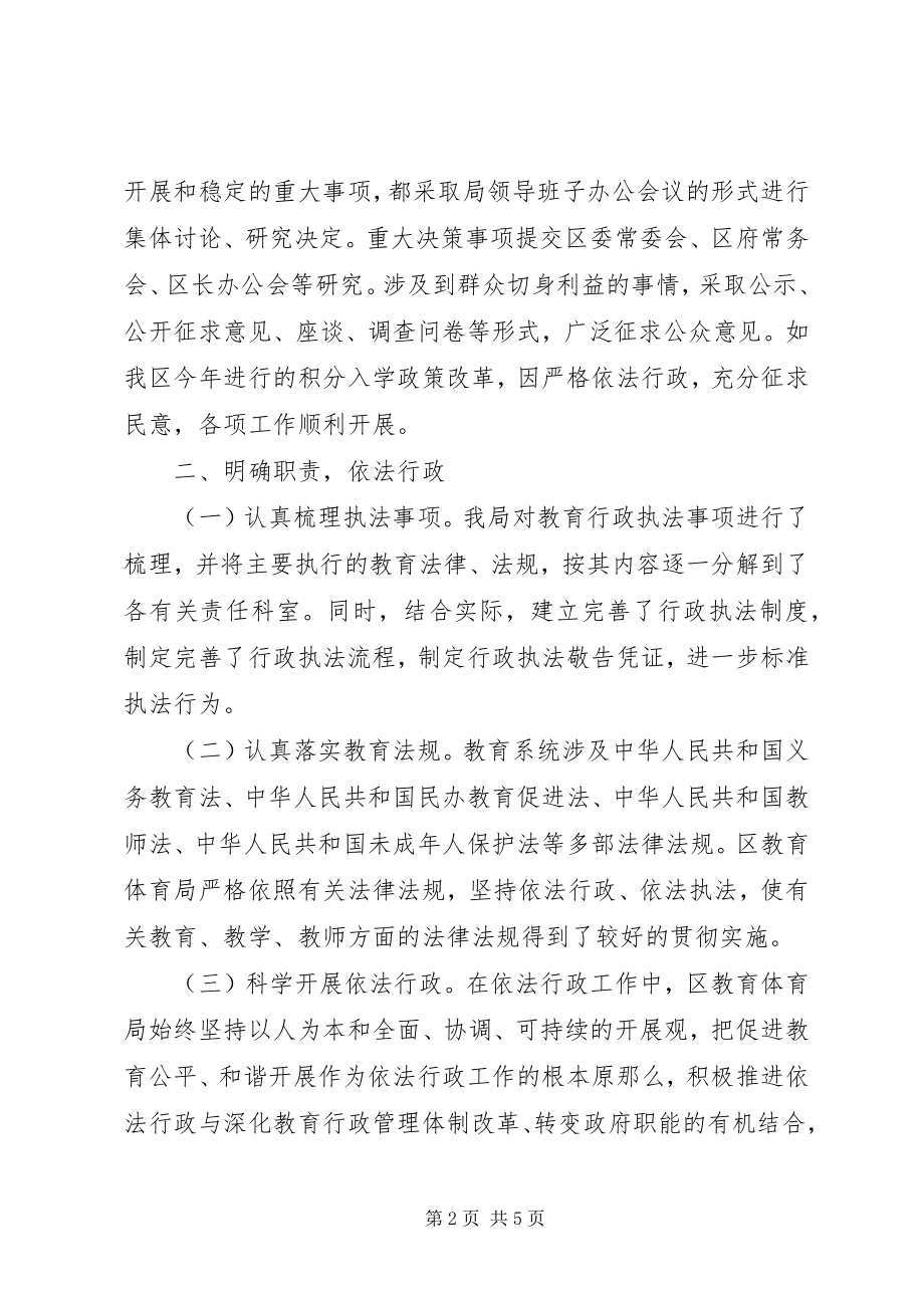 2023年区教育局年度依法行政工作报告.docx_第2页