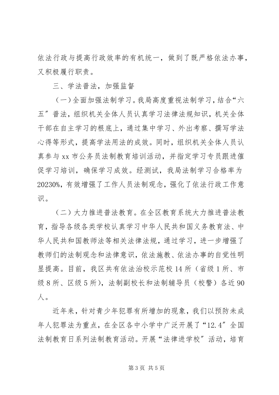 2023年区教育局年度依法行政工作报告.docx_第3页