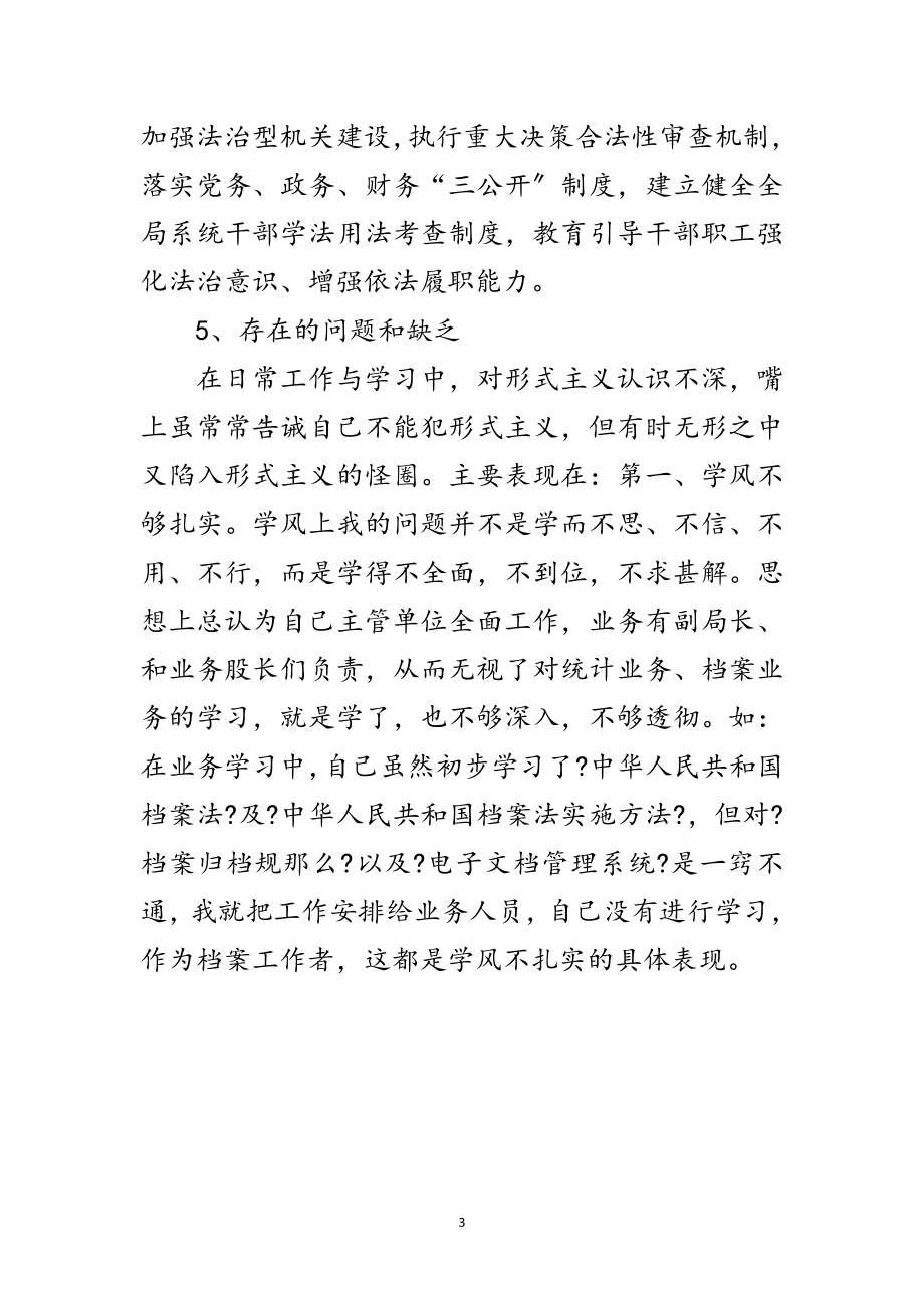 2023年共产党员述责述廉报告范文.doc_第3页