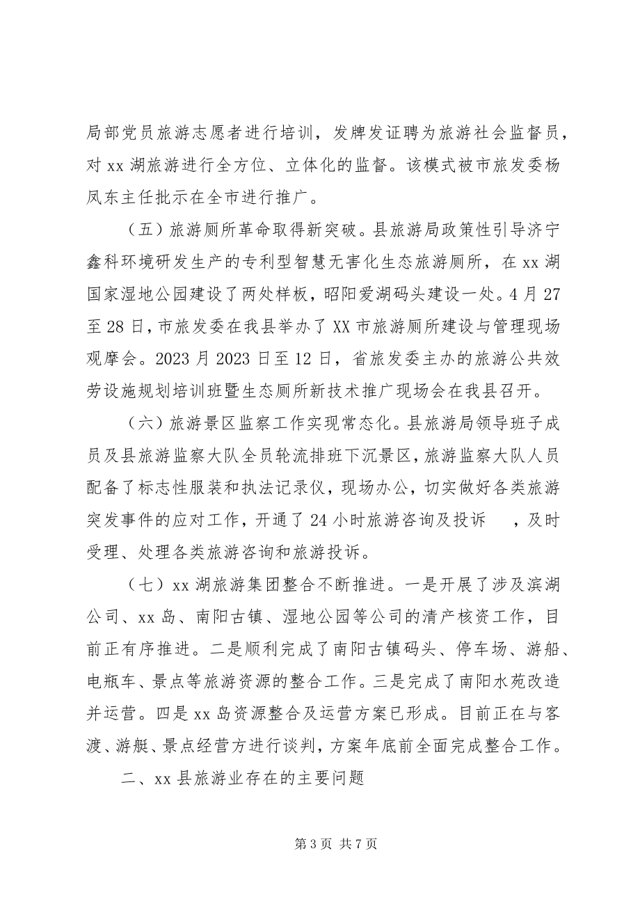 2023年加快旅游业发展调研报告.docx_第3页